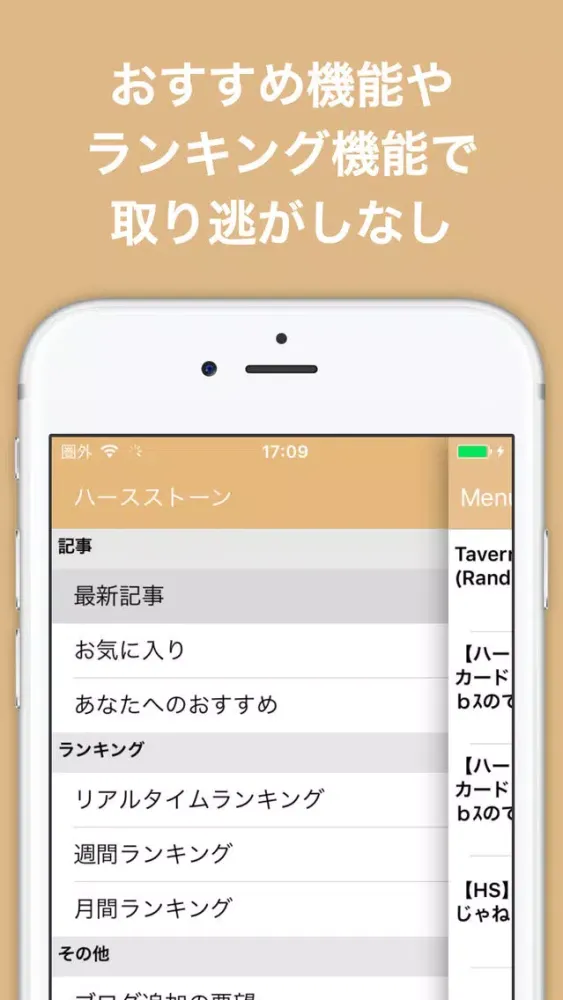 攻略ブログまとめニュース速報 for ハースストーン(Hearthstone) স্ক্রিনশট