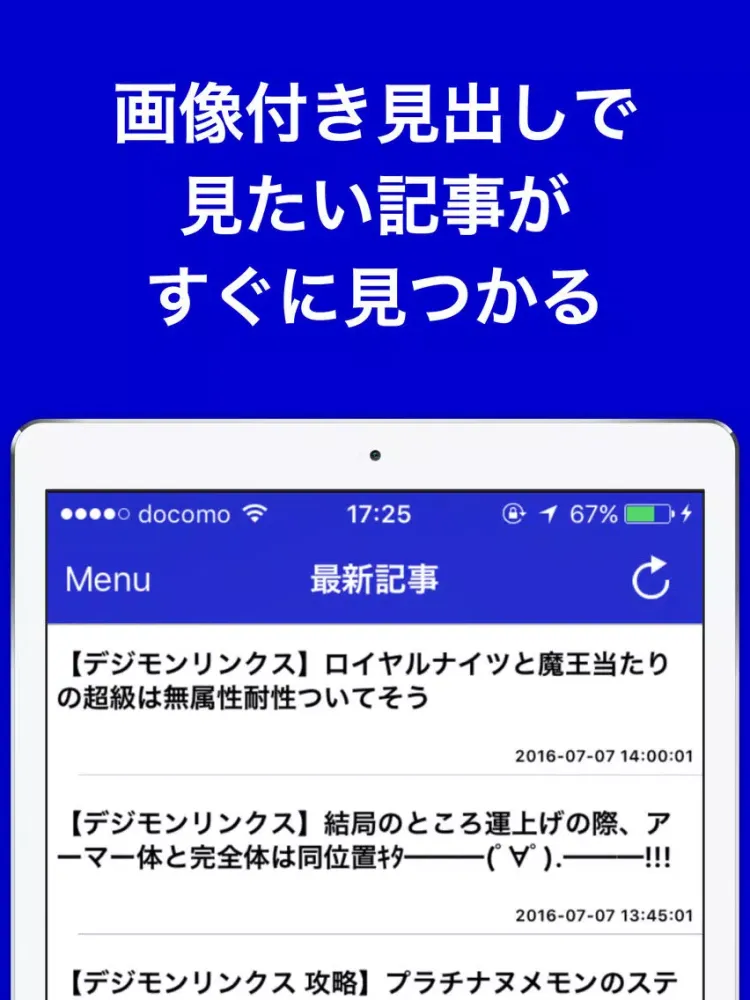 攻略ブログまとめニュース速報 for デジモンリンクス iPad  Screenshots