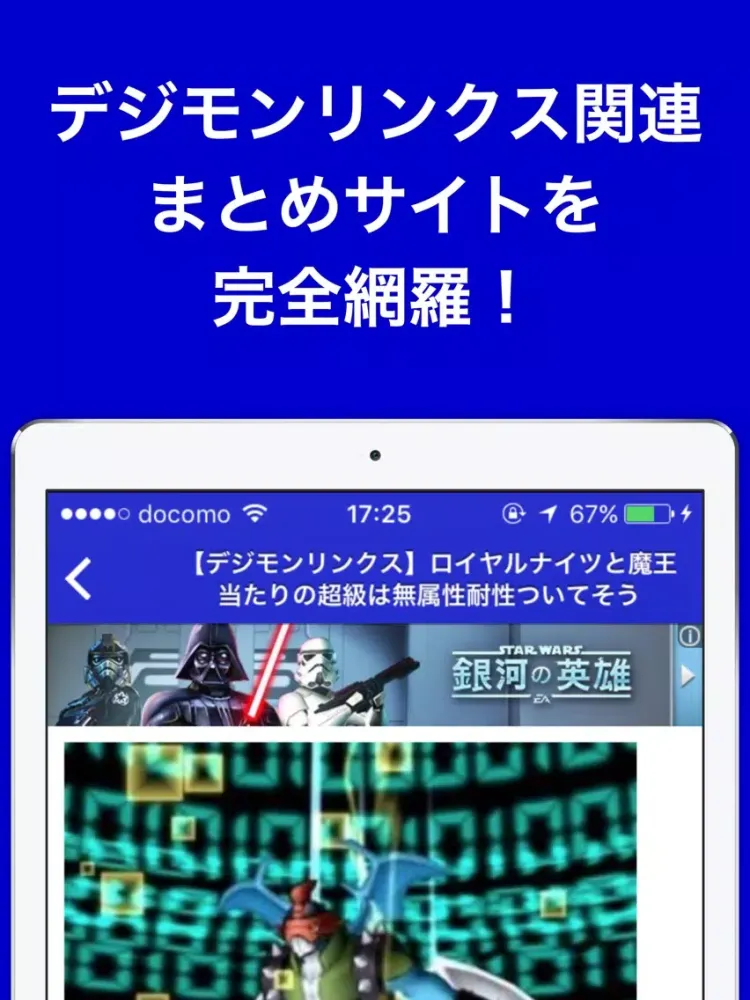 攻略ブログまとめニュース速報 for デジモンリンクス iPad  Screenshots