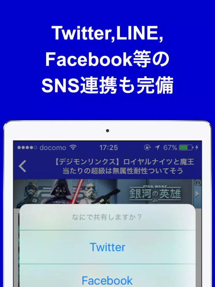 攻略ブログまとめニュース速報 for デジモンリンクス iPad  Screenshots