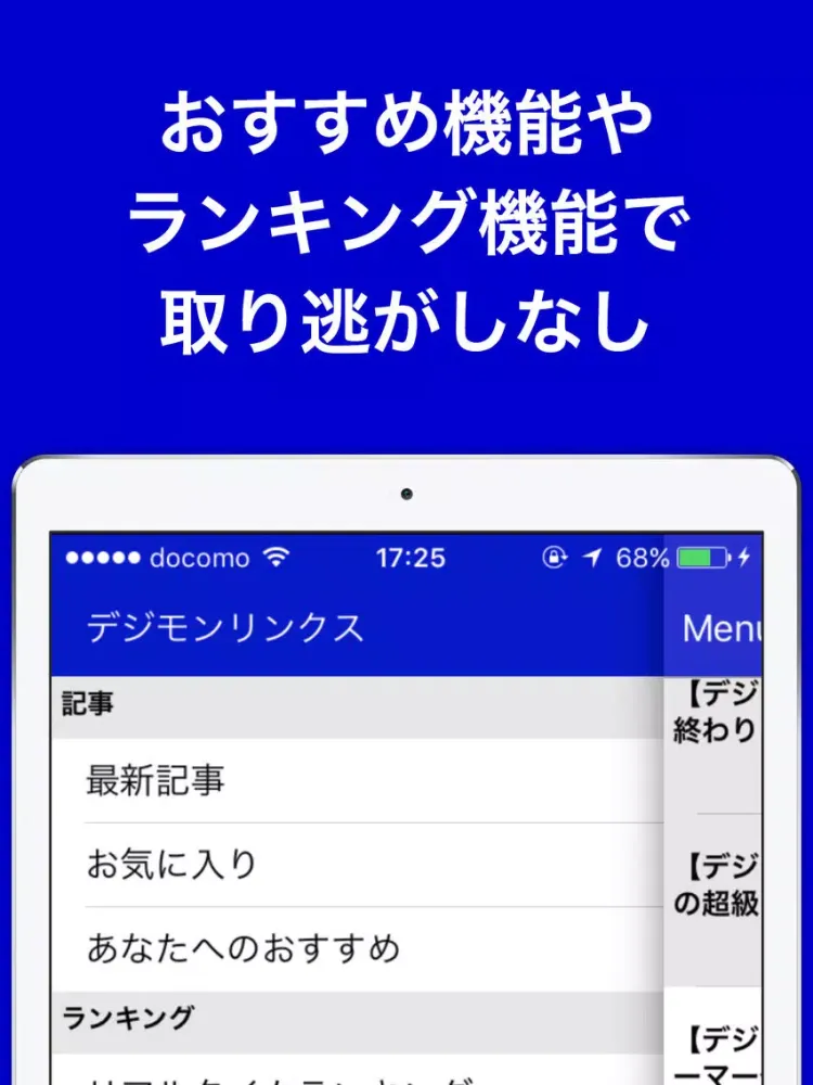 攻略ブログまとめニュース速報 for デジモンリンクス iPad  Screenshots