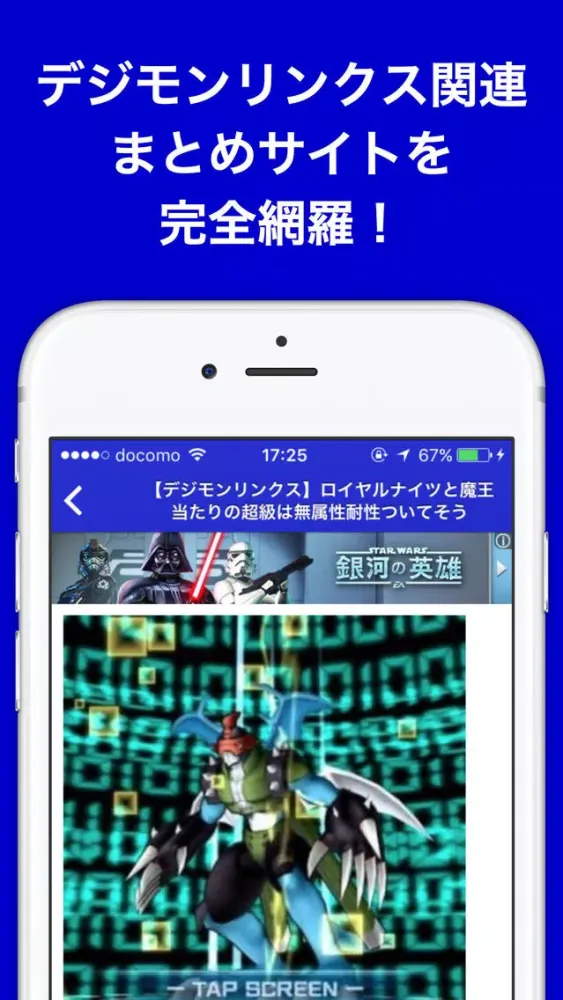 攻略ブログまとめニュース速報 for デジモンリンクス Screenshots