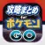 攻略ブログまとめニュース速報 for ポケモンGO