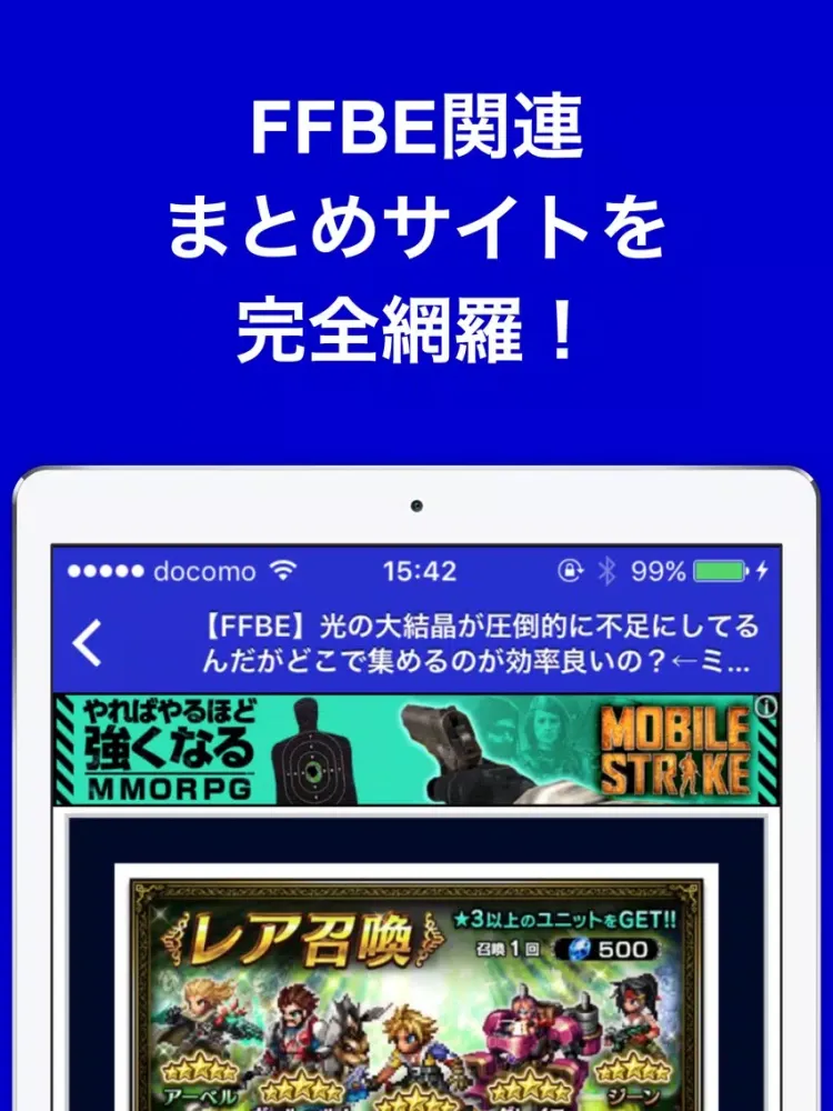 攻略ブログまとめニュース速報 for FFBE iPad 应用截图