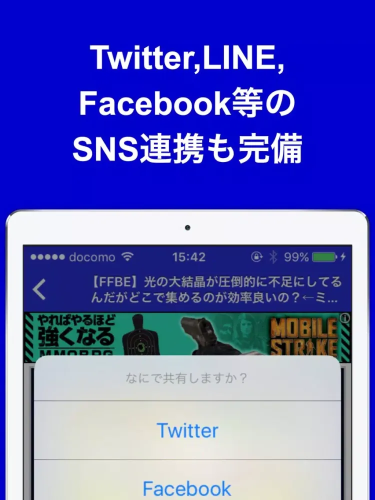 攻略ブログまとめニュース速報 for FFBE iPad 应用截图