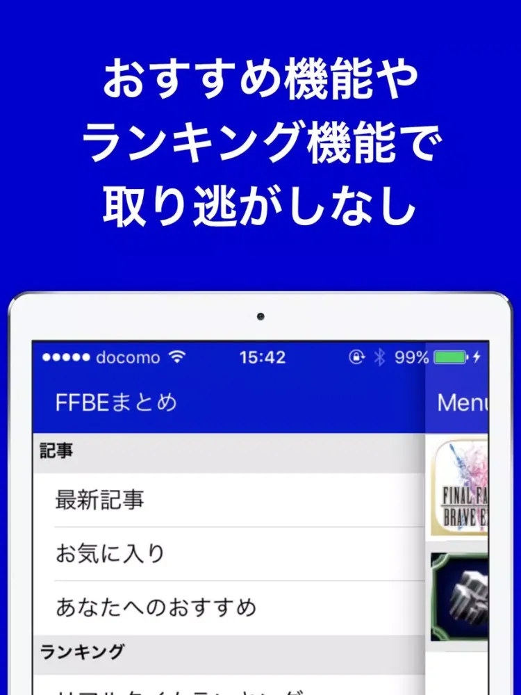 攻略ブログまとめニュース速報 for FFBE iPad 应用截图