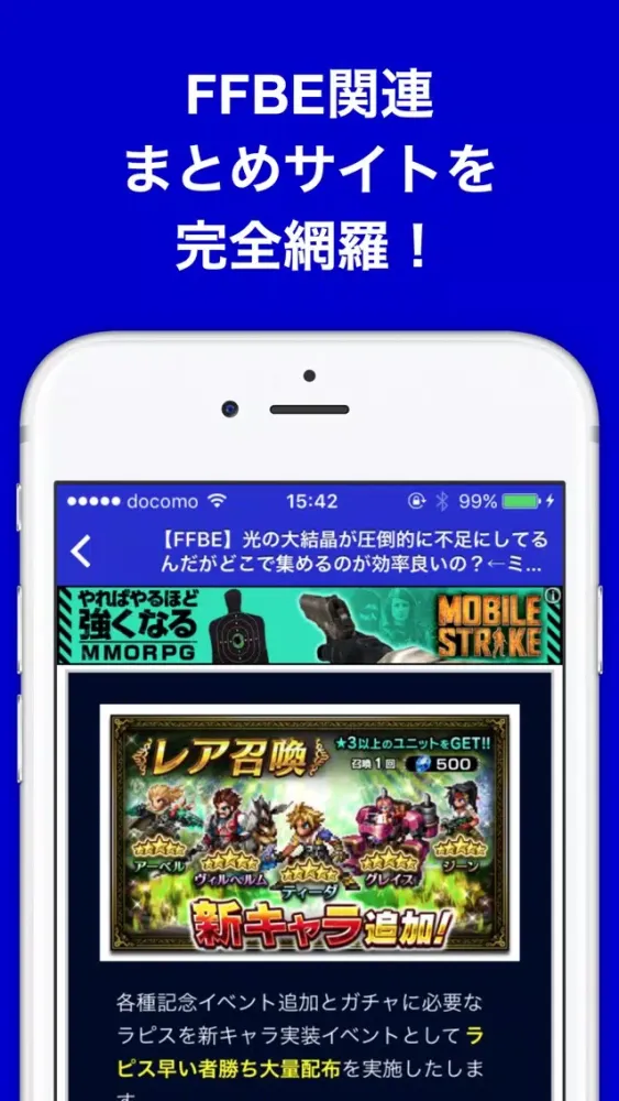 攻略ブログまとめニュース速報 for FFBE应用截图