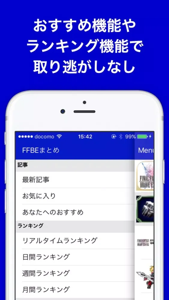 攻略ブログまとめニュース速報 for FFBE应用截图