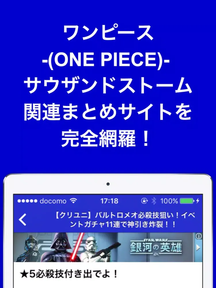 攻略ブログまとめニュース速報 for ワンピース サウザンドストーム iPad  سکرین شاٹس