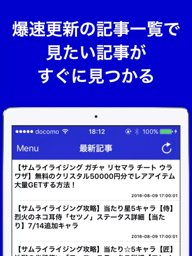 Capturas de tela do 攻略ブログまとめニュース速報 for サムライライジング(サムライ) iPad 