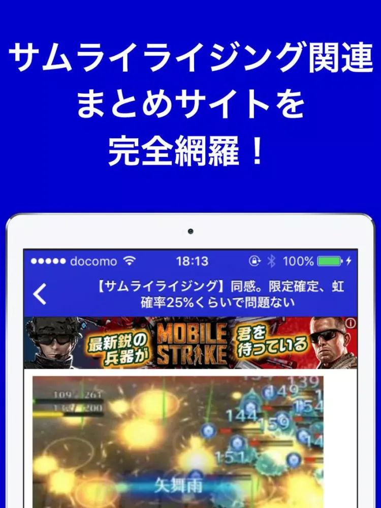 Capturas de tela do 攻略ブログまとめニュース速報 for サムライライジング(サムライ) iPad 