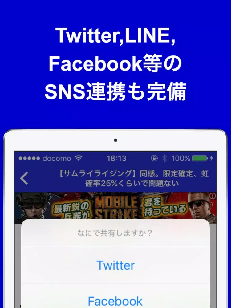 Capturas de tela do 攻略ブログまとめニュース速報 for サムライライジング(サムライ) iPad 