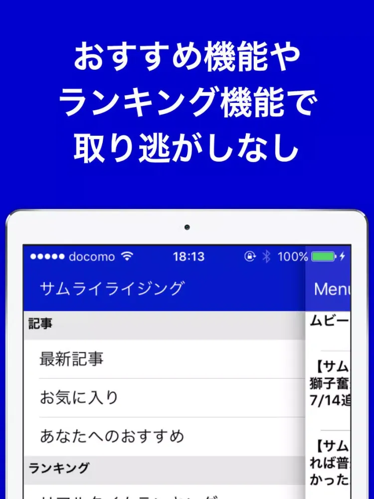 Capturas de tela do 攻略ブログまとめニュース速報 for サムライライジング(サムライ) iPad 
