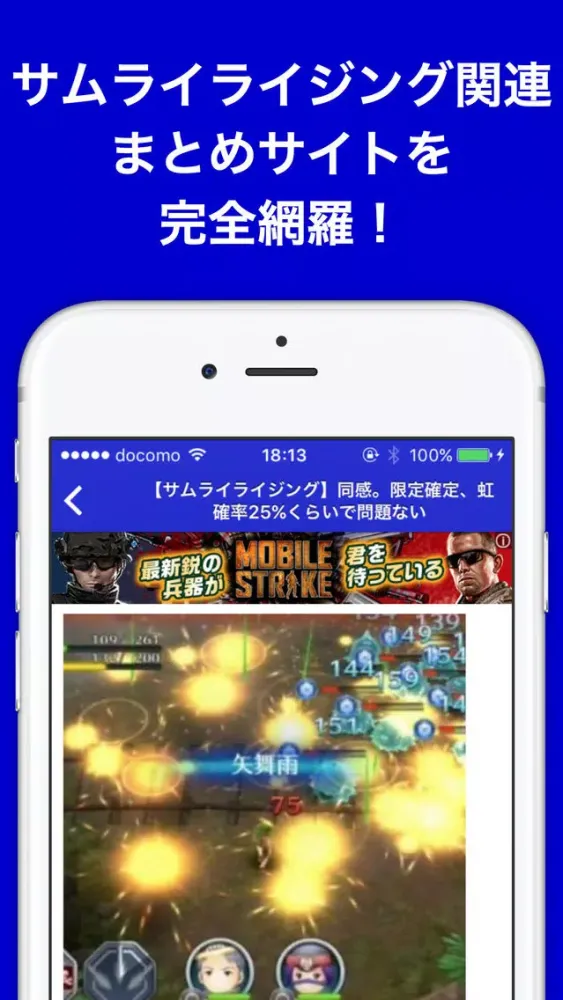 Capturas de tela do 攻略ブログまとめニュース速報 for サムライライジング(サムライ)