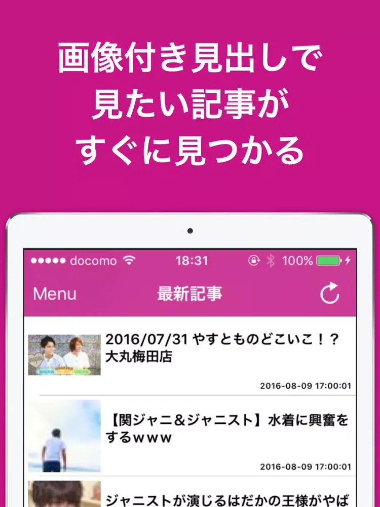 ภาพหน้าจอของ ブログまとめニュース速報 for ジャニーズWEST(ジャニスト) iPad 