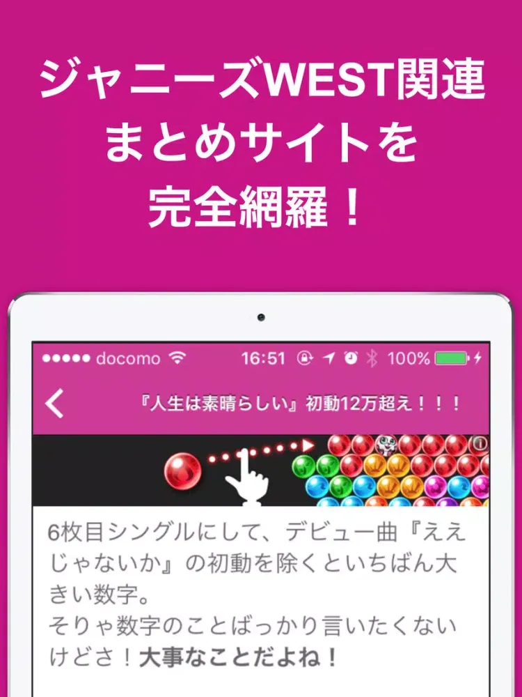 ภาพหน้าจอของ ブログまとめニュース速報 for ジャニーズWEST(ジャニスト) iPad 