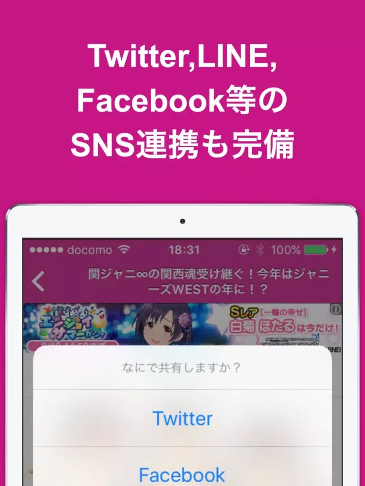 ภาพหน้าจอของ ブログまとめニュース速報 for ジャニーズWEST(ジャニスト) iPad 