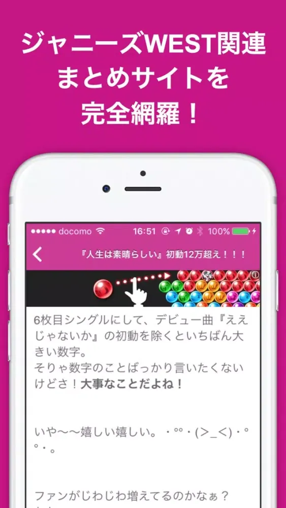 ภาพหน้าจอของ ブログまとめニュース速報 for ジャニーズWEST(ジャニスト)