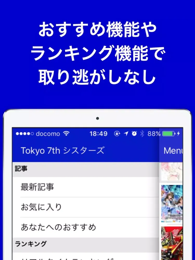 攻略ブログまとめニュース速報 for Tokyo 7th シスターズ(ナナシス) iPad  Screenshots