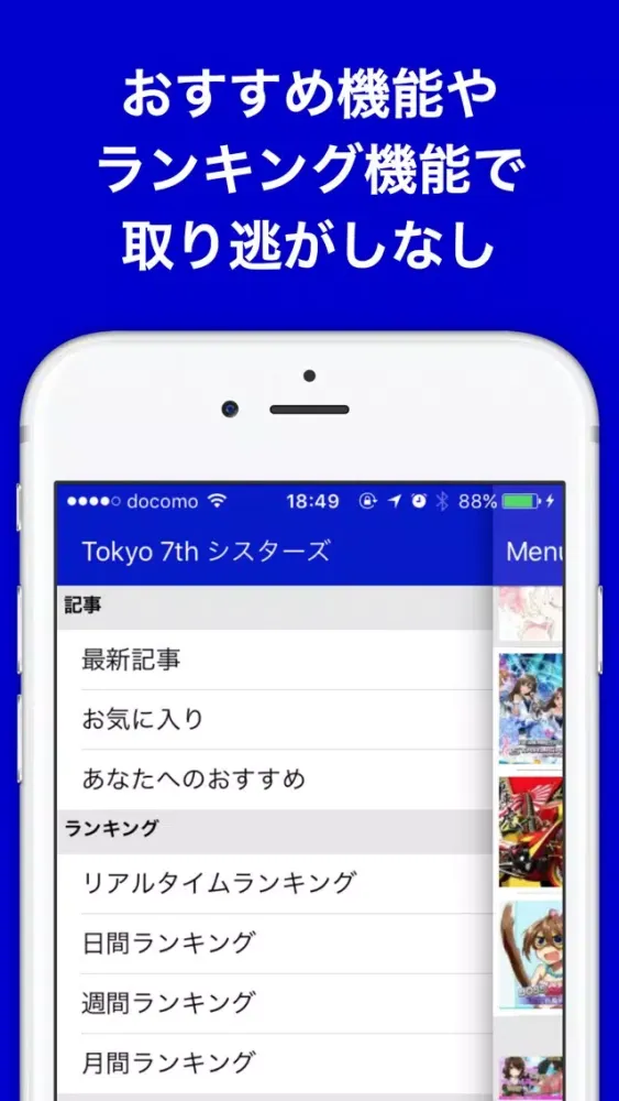 攻略ブログまとめニュース速報 for Tokyo 7th シスターズ(ナナシス) Screenshots