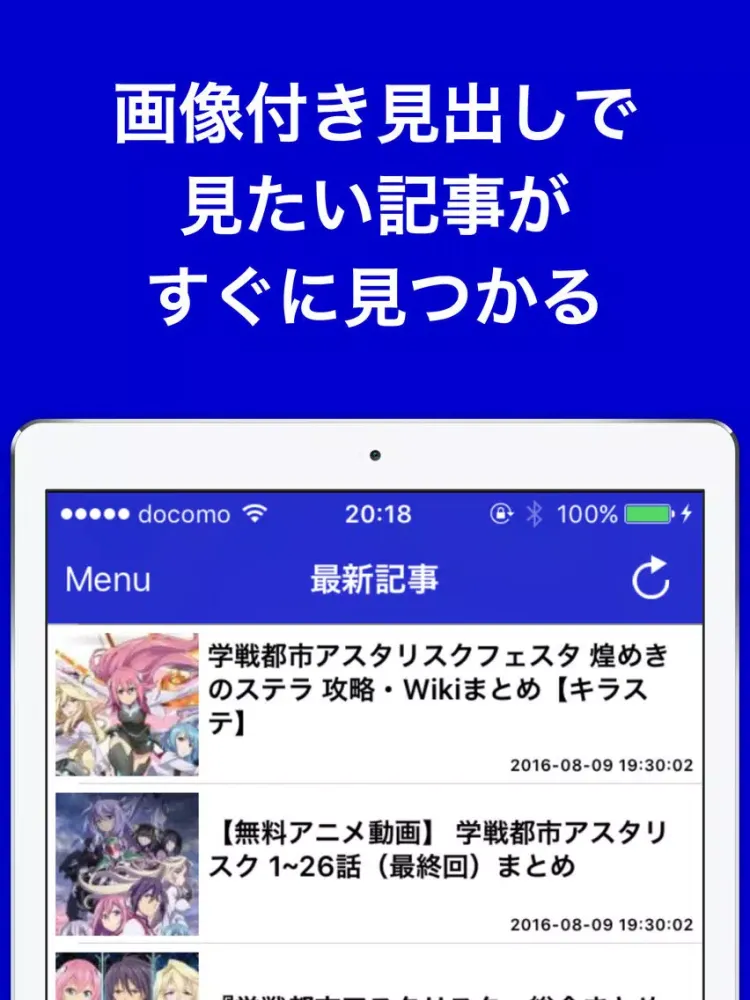 Tangkapan skrin 攻略ブログまとめニュース速報 for 学戦都市アスタリスクフェスタ 煌めきのステラ(キラステ) iPad 