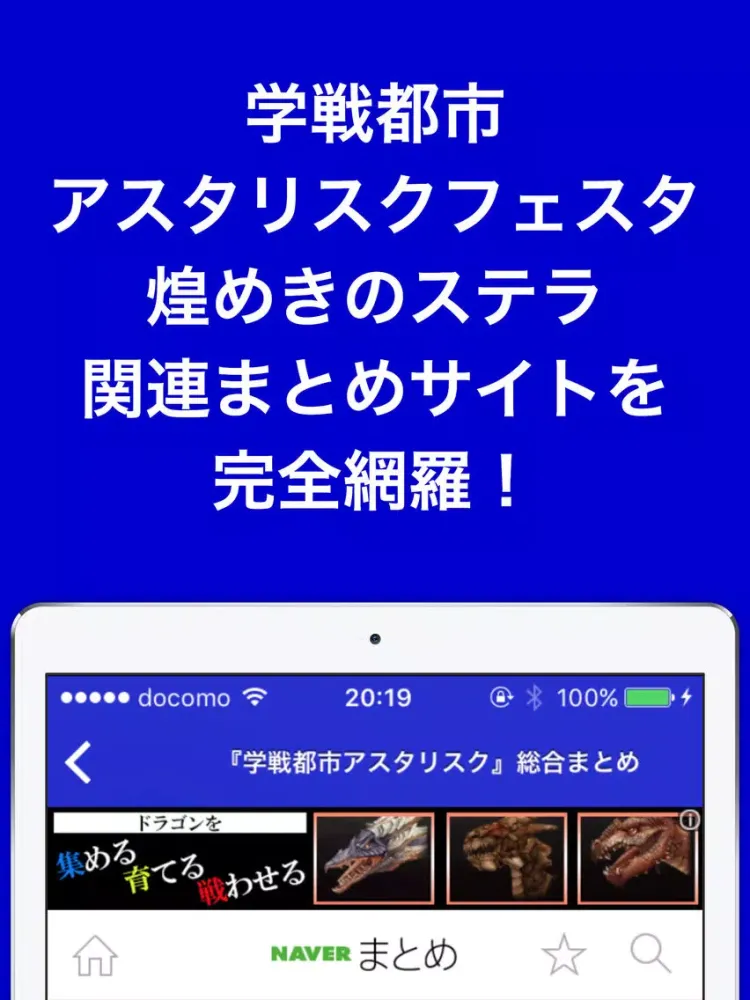 Tangkapan skrin 攻略ブログまとめニュース速報 for 学戦都市アスタリスクフェスタ 煌めきのステラ(キラステ) iPad 