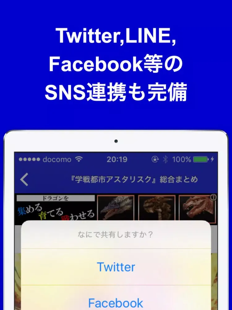 Tangkapan skrin 攻略ブログまとめニュース速報 for 学戦都市アスタリスクフェスタ 煌めきのステラ(キラステ) iPad 