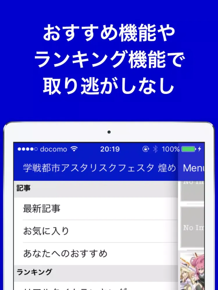 Tangkapan skrin 攻略ブログまとめニュース速報 for 学戦都市アスタリスクフェスタ 煌めきのステラ(キラステ) iPad 