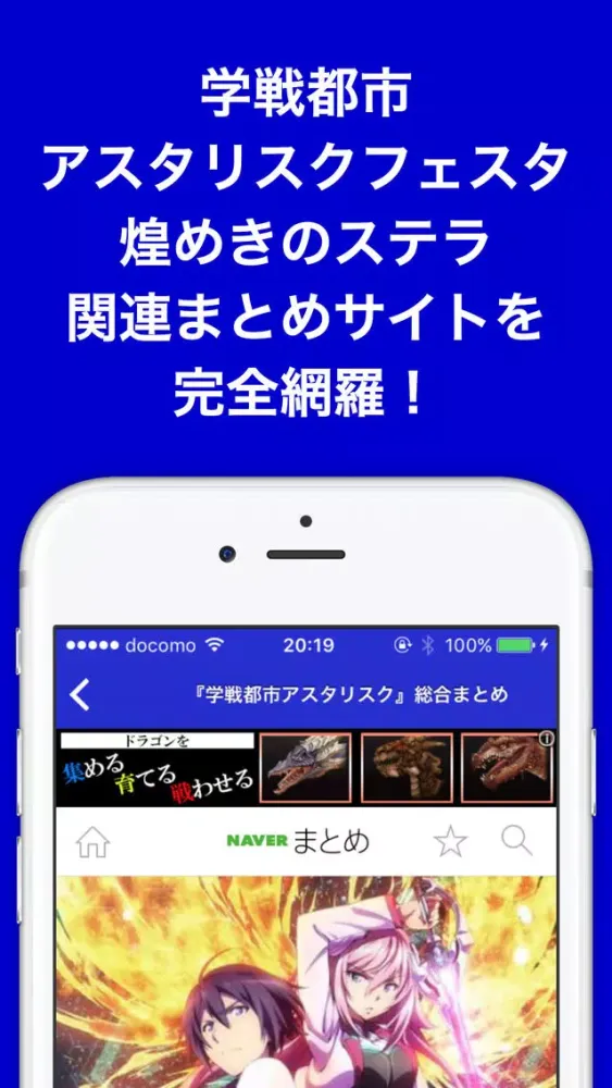 Tangkapan skrin 攻略ブログまとめニュース速報 for 学戦都市アスタリスクフェスタ 煌めきのステラ(キラステ)