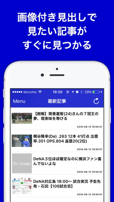 ブログまとめニュース速報 for 横浜DeNAベイスターズ(横浜DeNA) Ekran Görüntüleri