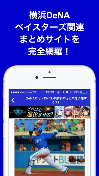 ブログまとめニュース速報 for 横浜DeNAベイスターズ(横浜DeNA) Ekran Görüntüleri