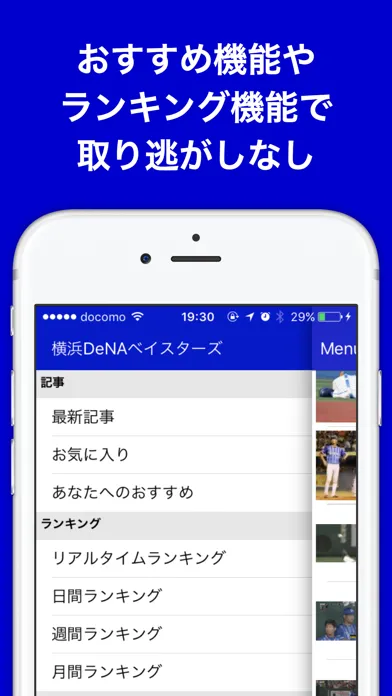 ブログまとめニュース速報 for 横浜DeNAベイスターズ(横浜DeNA) Ekran Görüntüleri