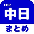 ブログまとめニュース速報 for 中日ドラゴンズ(中日) ブログまとめニュース速報 for 中日ドラゴンズ(中日)