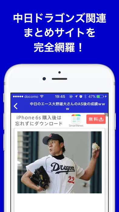 Screenshot di ブログまとめニュース速報 for 中日ドラゴンズ(中日)
