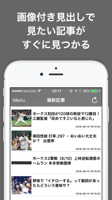 ブログまとめニュース速報 for 福岡ソフトバンクホークス(ソフトバンク) Screenshots