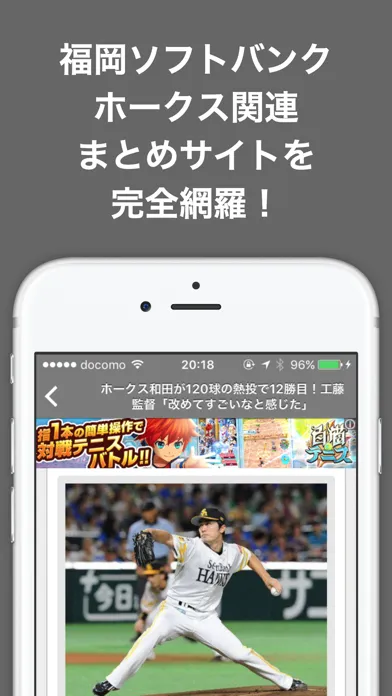 ブログまとめニュース速報 for 福岡ソフトバンクホークス(ソフトバンク) Screenshots