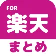 ブログまとめニュース速報 for 東北楽天ゴールデンイーグルス(楽天) ブログまとめニュース速報 for 東北楽天ゴールデンイーグルス(楽天)