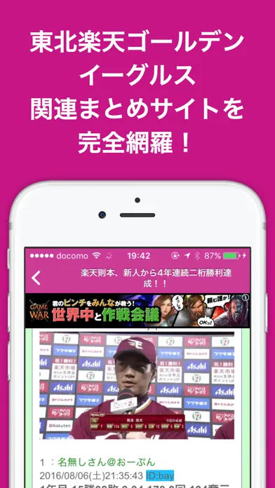 Zrzuty ekranu ブログまとめニュース速報 for 東北楽天ゴールデンイーグルス(楽天)