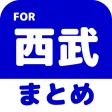 ブログまとめニュース速報 for 埼玉西武ライオンズ(西武) ブログまとめニュース速報 for 埼玉西武ライオンズ(西武)