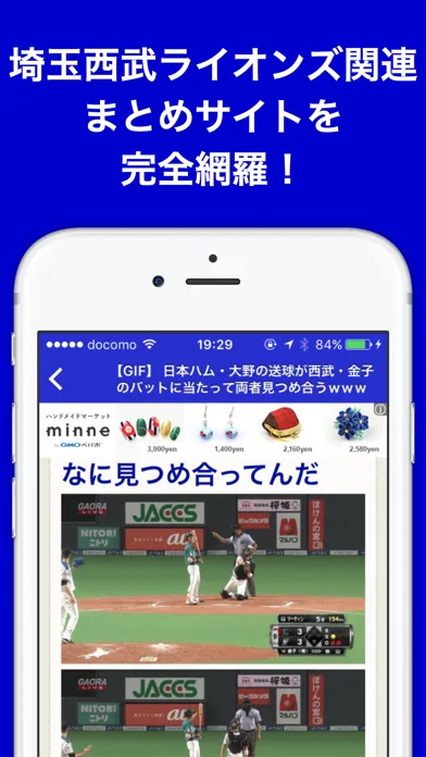 Capturas de tela do ブログまとめニュース速報 for 埼玉西武ライオンズ(西武)