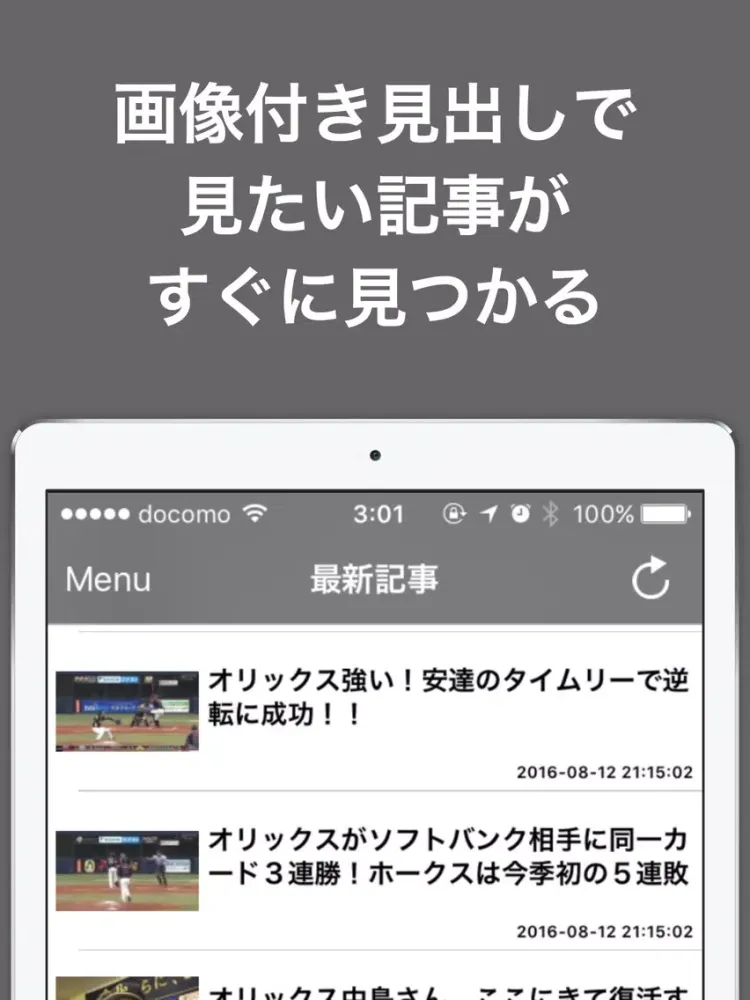 ブログまとめニュース速報 for オリックス・バファローズ(オリックス) iPad  スクリーンショット