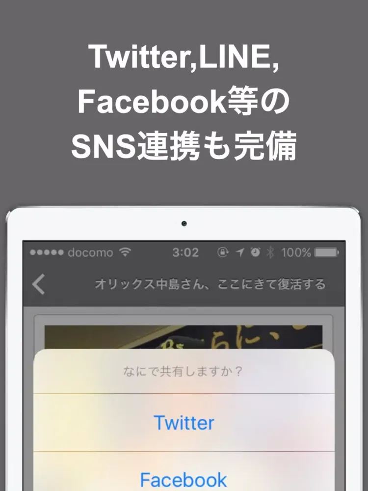 ブログまとめニュース速報 for オリックス・バファローズ(オリックス) iPad  スクリーンショット