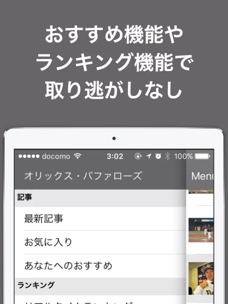 ブログまとめニュース速報 for オリックス・バファローズ(オリックス) iPad  スクリーンショット
