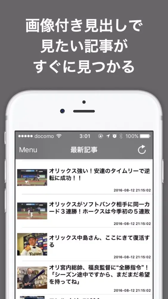 ブログまとめニュース速報 for オリックス・バファローズ(オリックス) スクリーンショット
