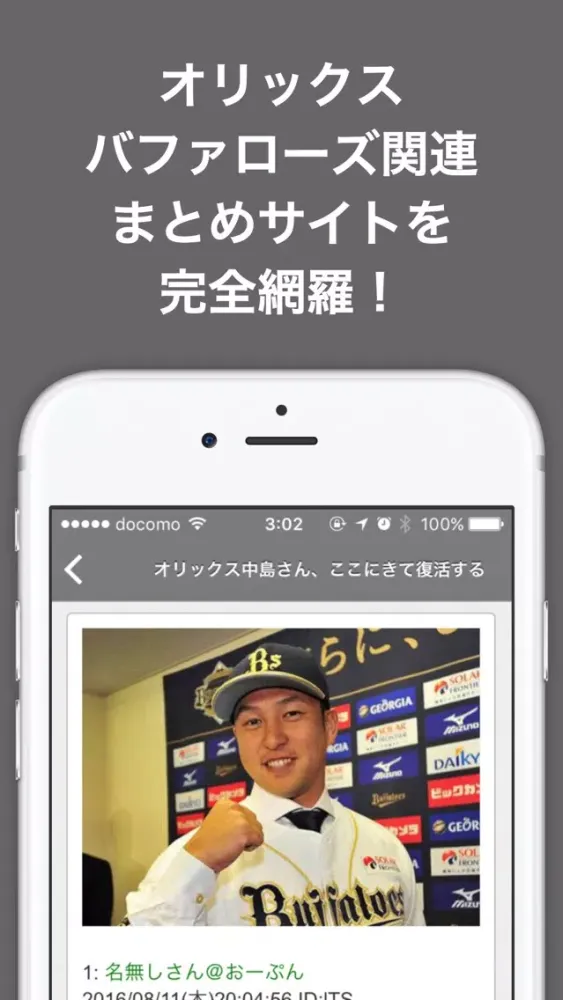 ブログまとめニュース速報 for オリックス・バファローズ(オリックス) スクリーンショット