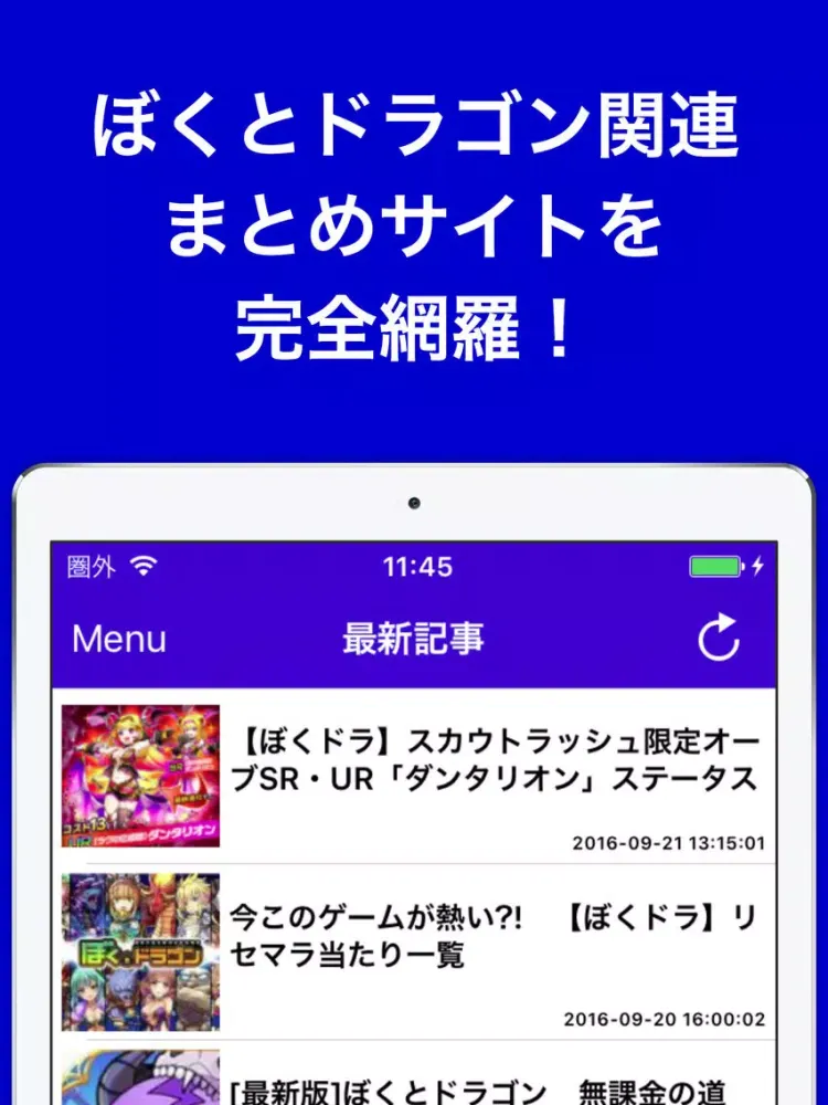 Capturas de pantalla de 攻略ブログまとめニュース速報 for ぼくとドラゴン(ぼくドラ) iPad 