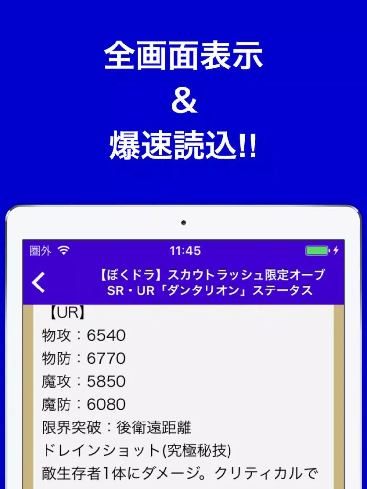 Capturas de pantalla de 攻略ブログまとめニュース速報 for ぼくとドラゴン(ぼくドラ) iPad 