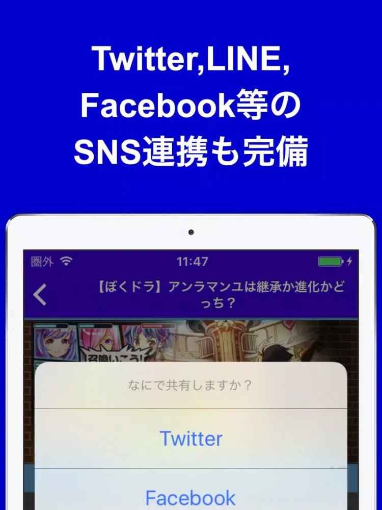 Capturas de pantalla de 攻略ブログまとめニュース速報 for ぼくとドラゴン(ぼくドラ) iPad 