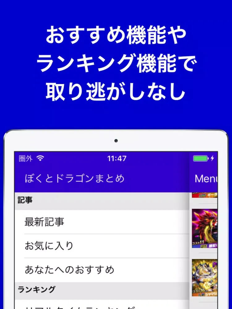 Capturas de pantalla de 攻略ブログまとめニュース速報 for ぼくとドラゴン(ぼくドラ) iPad 