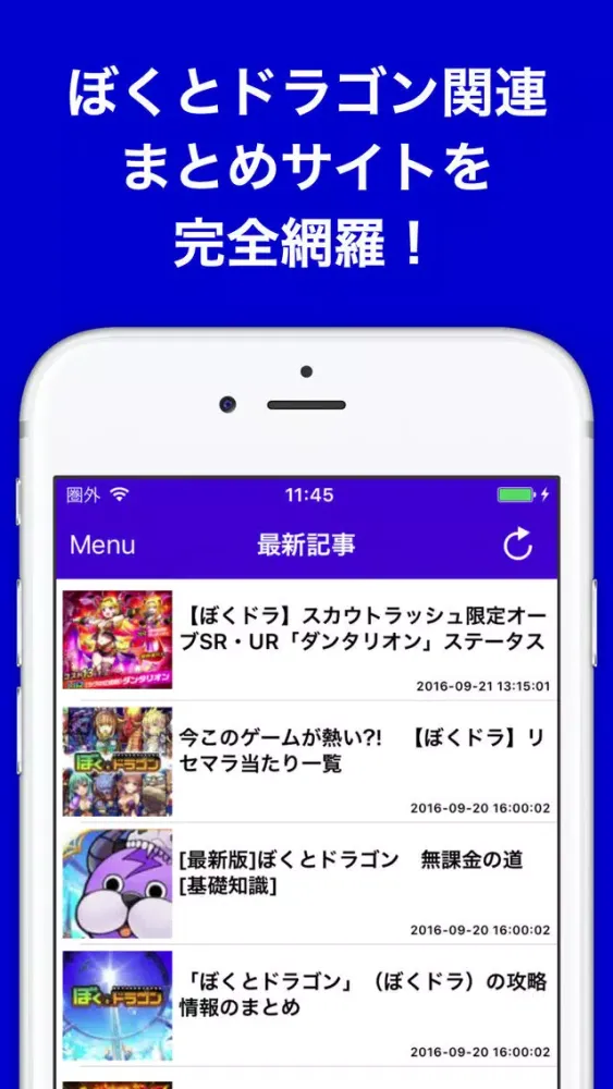 Capturas de pantalla de 攻略ブログまとめニュース速報 for ぼくとドラゴン(ぼくドラ)